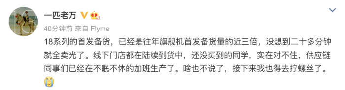 魅族18系列首销破亿售罄，三零手机这么顶？的照片 - 4