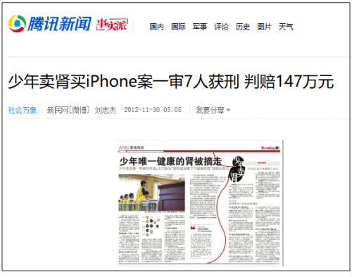 还记得当年卖肾买iPhone  4的青年吗？现在已成伤残人士的照片 - 4