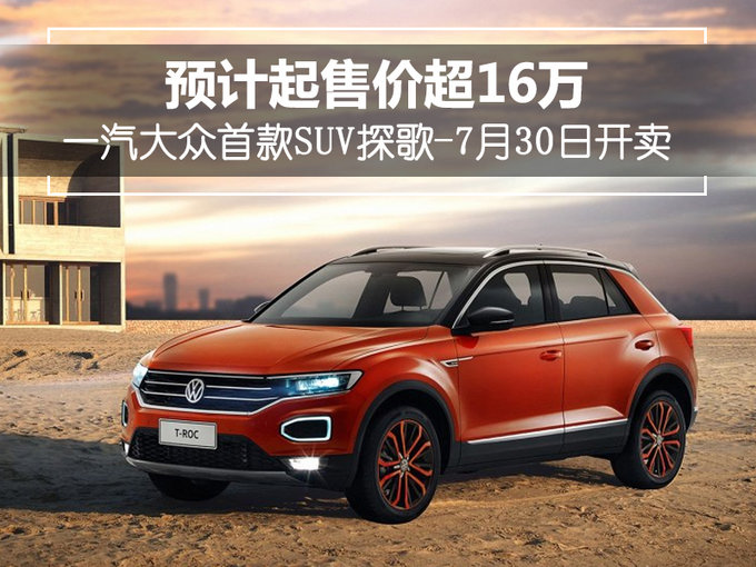 SUV，一汽大众，新车,一汽大众