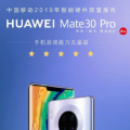 华为在上海给我们带来了Mate30系列手机