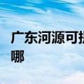 广东河源可提供海尔中央空调维修服务地址在哪