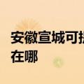 安徽宣城可提供格兰仕中央空调维修服务地址在哪