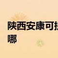 陕西安康可提供志高中央空调维修服务地址在哪