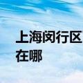 上海闵行区可提供LG中央空调维修服务地址在哪