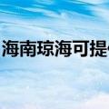 海南琼海可提供博世洗衣机维修服务地址在哪