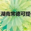 湖南常德可提供博世洗衣机维修服务地址在哪