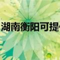 湖南衡阳可提供万和壁挂炉维修服务地址在哪