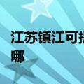 江苏镇江可提供贝雷塔壁挂炉维修服务地址在哪