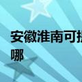 安徽淮南可提供格兰仕洗碗机维修服务地址在哪