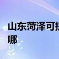 山东菏泽可提供安桥家庭影院维修服务地址在哪