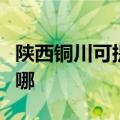 陕西铜川可提供天龙家庭影院维修服务地址在哪