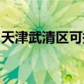 天津武清区可提供安桥音响维修服务地址在哪