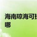 海南琼海可提供安桥家庭影院维修服务地址在哪