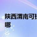 陕西渭南可提供安桥家庭影院维修服务地址在哪