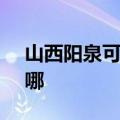 山西阳泉可提供SKG吸尘器维修服务地址在哪