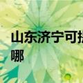 山东济宁可提供哈曼卡顿音响维修服务地址在哪