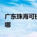 广东珠海可提供天龙家庭影院维修服务地址在哪