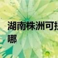 湖南株洲可提供安桥家庭影院维修服务地址在哪