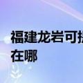 福建龙岩可提供马兰士家庭影院维修服务地址在哪