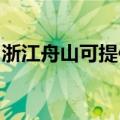 浙江舟山可提供德龙微波炉维修服务地址在哪