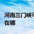 河南三门峡可提供林内抽油烟机维修服务地址在哪