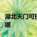 湖北天门可提供康宝抽油烟机维修服务地址在哪