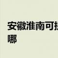 安徽淮南可提供西门子微波炉维修服务地址在哪