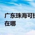 广东珠海可提供苏泊尔抽油烟机维修服务地址在哪