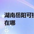 湖南岳阳可提供苏泊尔抽油烟机维修服务地址在哪