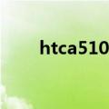 htca510e音质怎么样（htca510e）