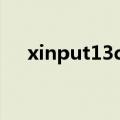 xinput13dll放在哪里（xinput1 3dll）