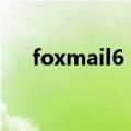 foxmail6 0（关于foxmail6 0的介绍）