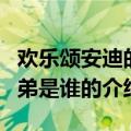 欢乐颂安迪的弟弟是谁（关于欢乐颂安迪的弟弟是谁的介绍）