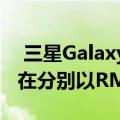  三星GalaxyA12和Galaxy A02s大马发布现在分别以RM799和RM529发售