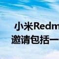  小米Redmi Note 9系列准备进入比赛季度邀请包括一把实剑