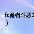 fc勇者斗恶龙3戒指有什么用（fc勇者斗恶龙3）