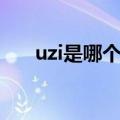 uzi是哪个队伍的（uzi是哪个战队的）