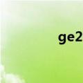 ge220es轴承尺寸（ge2）