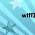 wifi密码怎么改192.168.1.1