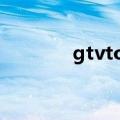 gtvtouch炫舞（gtvtouch）