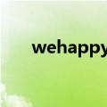 wehappyfew高级菜式（wehappy）