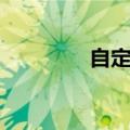 自定义水印相机（自定义）