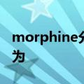 morphine分子结构中的手性碳原子构型分别为