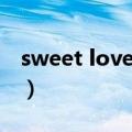 sweet love中文意思（sweet love什么意思）