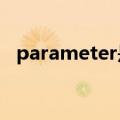 parameter是可数名词吗（parameters）