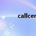 callcenterscript（callcenter）