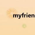 myfriend手抄报内容（myfriend）