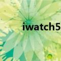  iwatch5把微信当在表盘上怎么操作