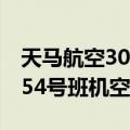 天马航空3054号班机空难（关于天马航空3054号班机空难简介）