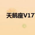 天鹅座V1773（关于天鹅座V1773简介）